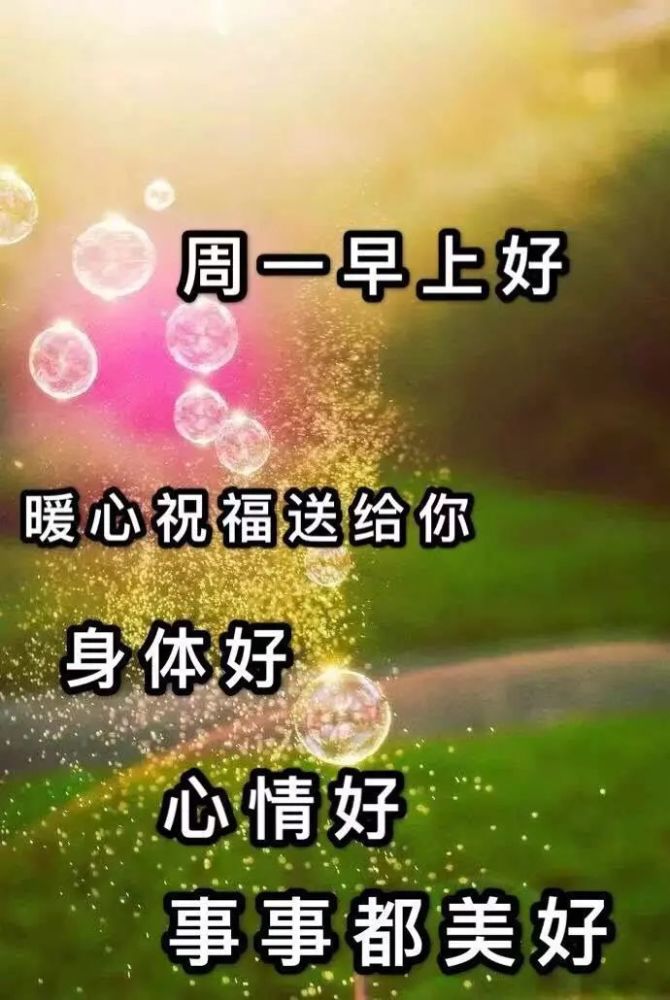早上好祝福语创意图片带字2022早上好图片大全暖心祝福的早安问候语