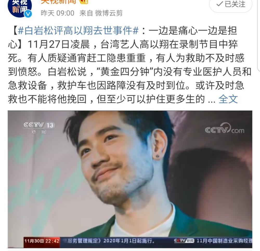 高以翔水晶棺凌晨从杭州运至上海随后将返台,粉丝哭喊