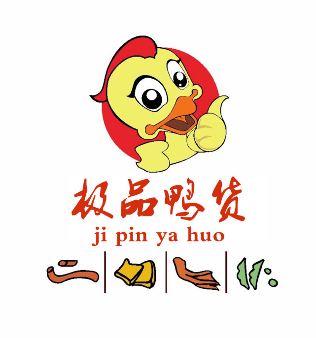 了我的创业之路,虽然做饭不怎么好吃的我,但是鸭货做的倒是味道不错