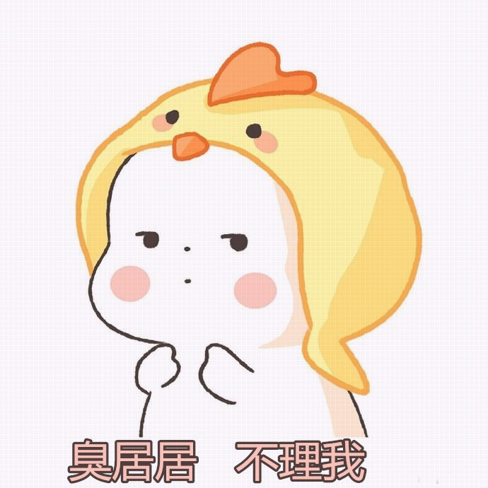 可爱鬼·卡通表情包:我会发动可爱光波,你确定不来抱抱我吗?