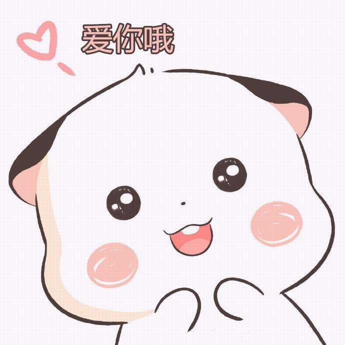 可爱鬼·卡通表情包:我会发动可爱光波,你确定不来抱抱我吗?