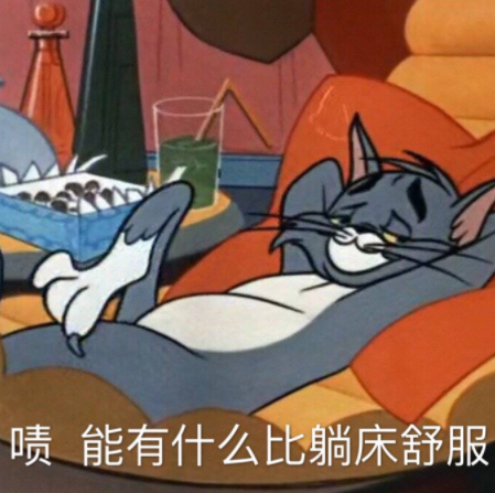"猫和老鼠"表情包: 生活要有仪式感,不是为别人,更是