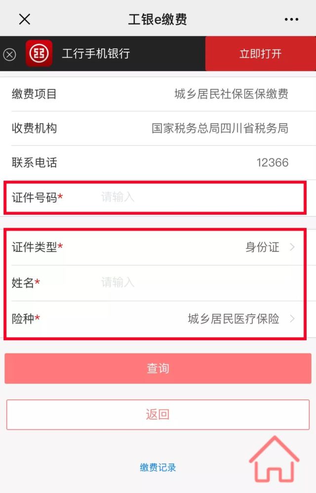手机缴费教程|2020年灵活就业人员,城乡居民社会保险缴费时间即将截止