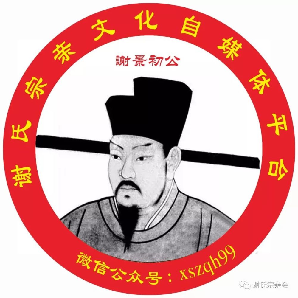 谢氏先祖画像收集:第七次更新发布,欢迎大家转发收藏