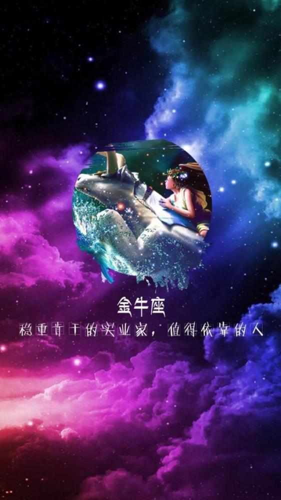 白羊座 金牛座 双子座