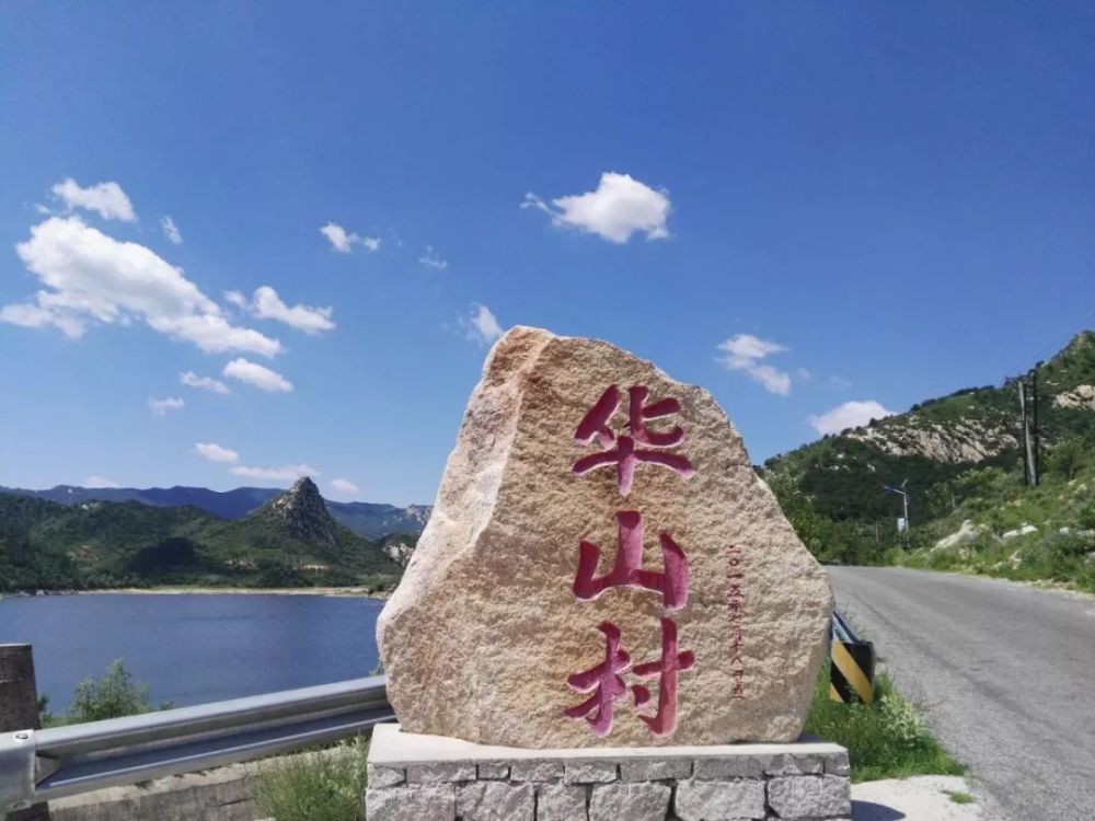 新增aaa级旅游景区——北镇天门山古村落