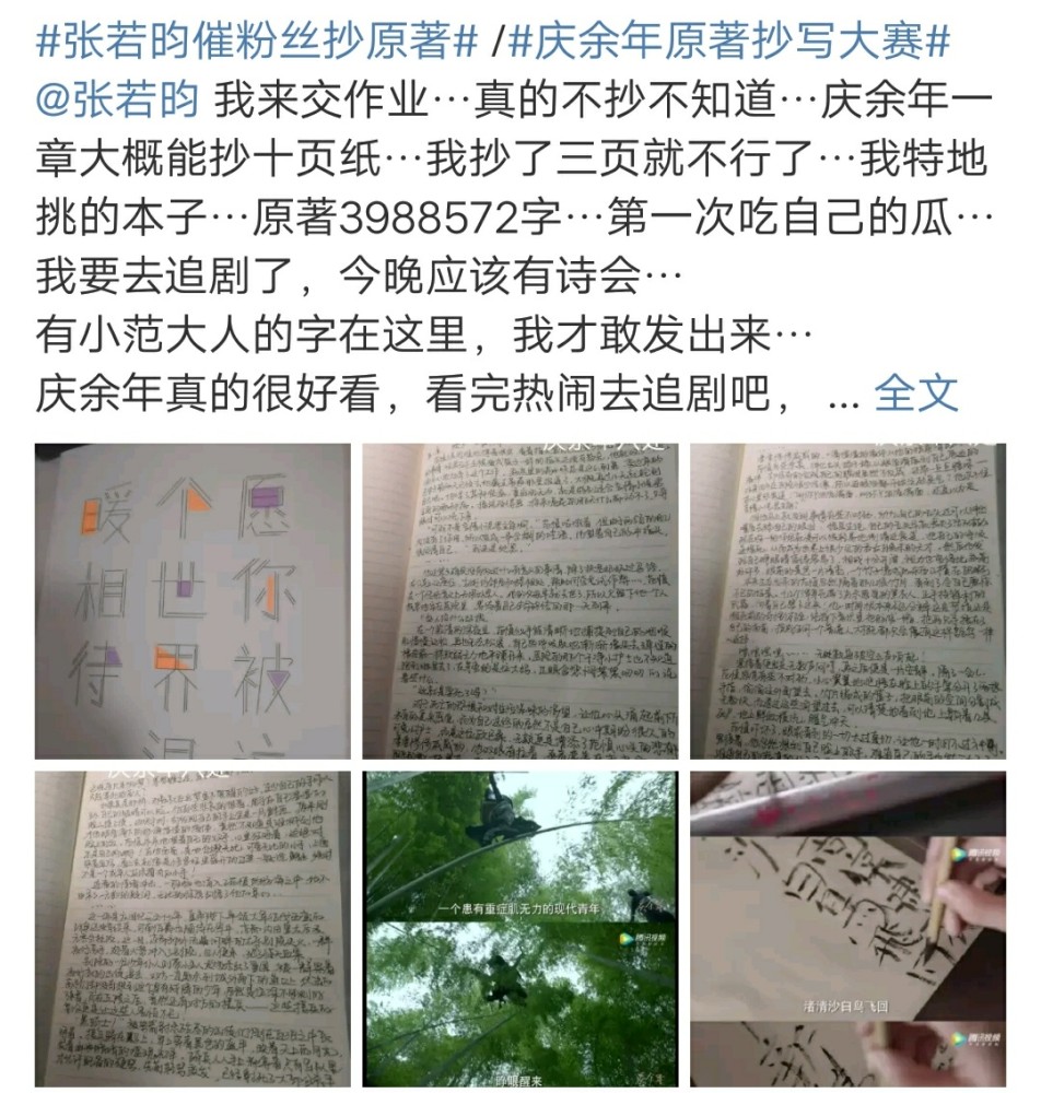 张若昀罚粉丝手抄《庆余年》原著四百万字,这是什么酷刑?