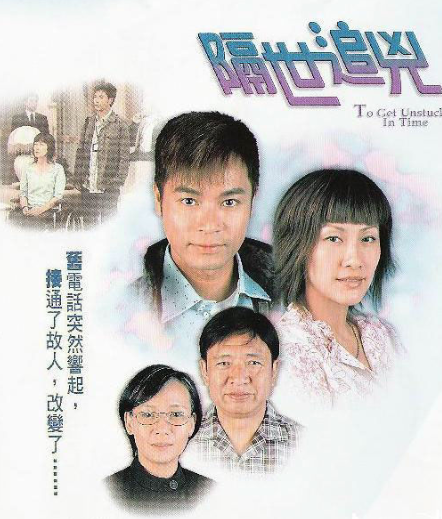 二,2004年tvb出品的时装警匪剧《隔世追凶,由郭晋安,陈慧珊,许绍雄