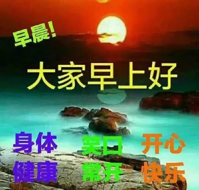 12月3日早上好问候大家最棒的祝福语录 早上好温馨