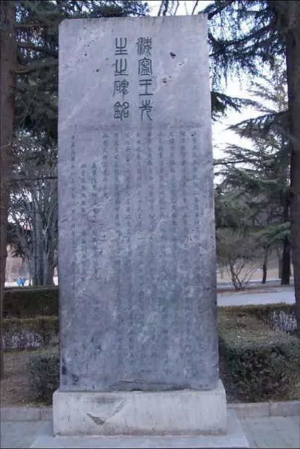 王国维纪念碑