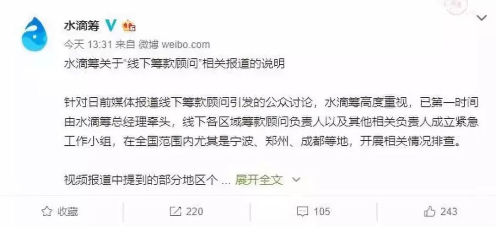 水滴筹被曝"扫楼式"筹款,按单提成!