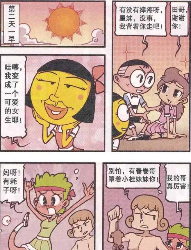 星太奇:奋豆来到"男女互换世界"成萌妹子,高茜成男神上演"倒追"!