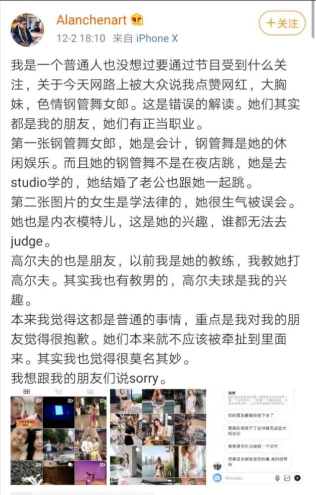 陈乔恩男友发文澄清网络黑料,她转发力挺并替男友