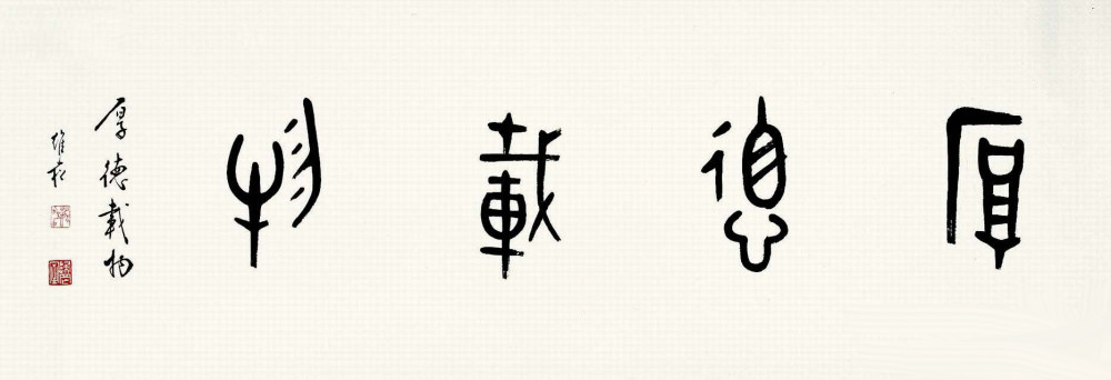 相比甲骨文鼎铭文,大篆也是一种过渡,但还是残留象形文字的不少特征.