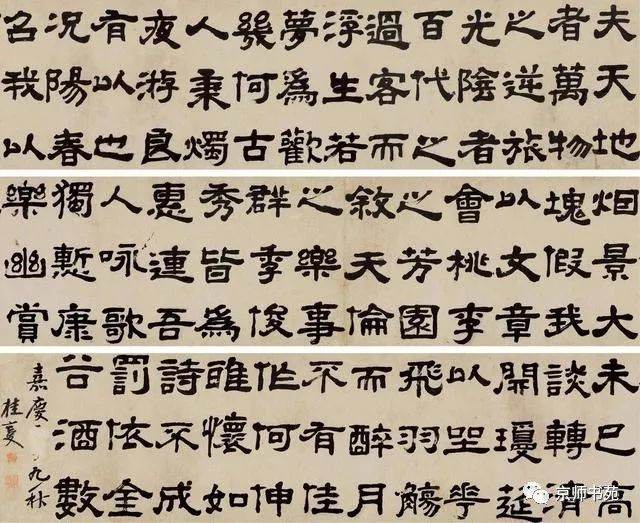 桂馥隶书李白《春夜宴桃李园序》诗卷