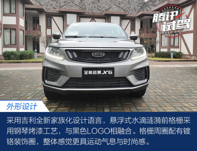 7万级超值suv 2020款吉利远景x6试驾