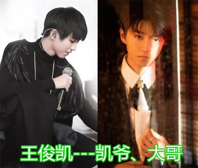 明星外号差距多大肖战温柔王俊凯霸气看到王一博认输