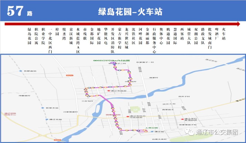 收藏!通辽最新公交线路图,出门千万别坐错车