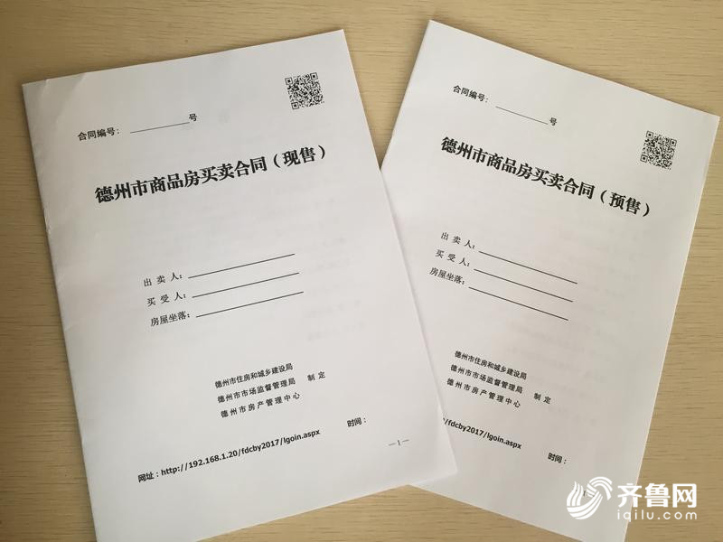 德州发布新版商品房买卖合同示范文本,12月20日起中心