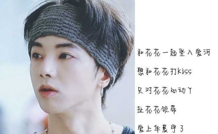 "带爱豆名字"网名来袭:王源,华晨宇还好,看到千玺:太甜了!