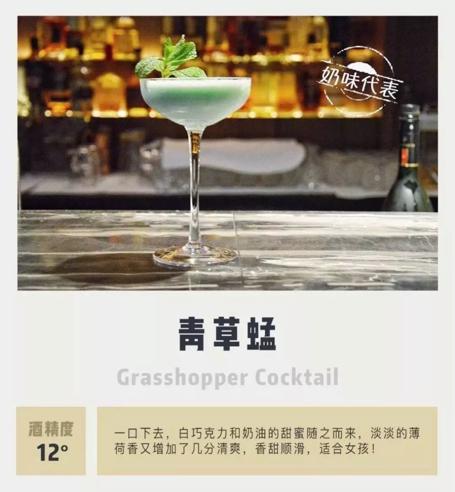 青草蜢(grasshopper cocktail 带给你恋爱般的小确幸.