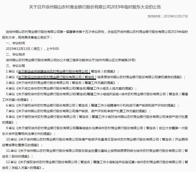 徐州农商行筹建获重大进展，无锡银行出资7.82亿元持股！