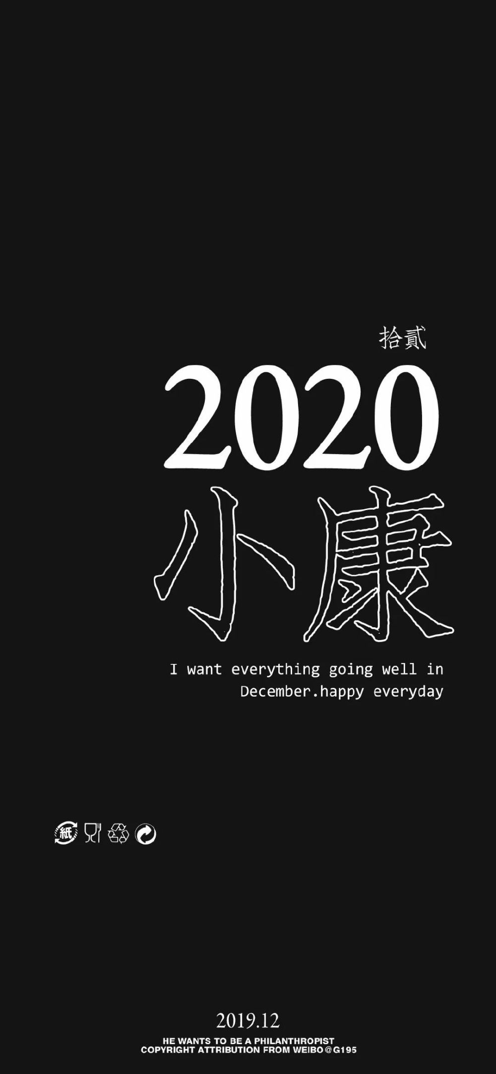 壁纸丨要2020年了,别再只是光说不做了!
