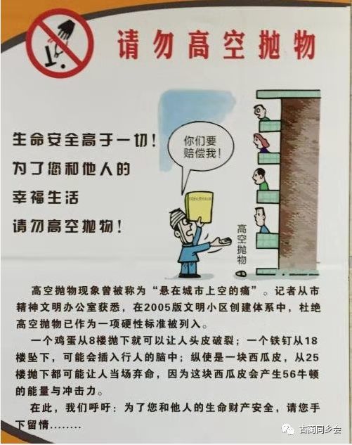 话说高空抛物和坠物