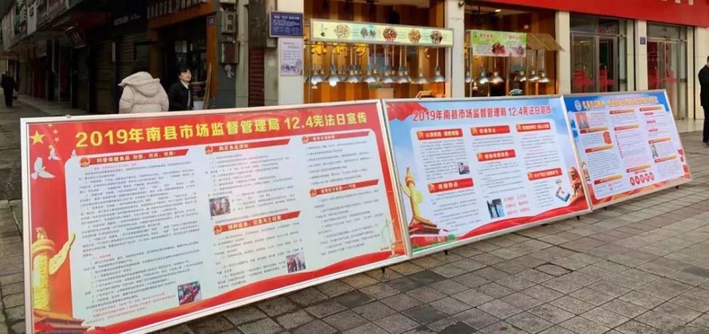 南县市监局联合多部门开展宪法宣传日活动