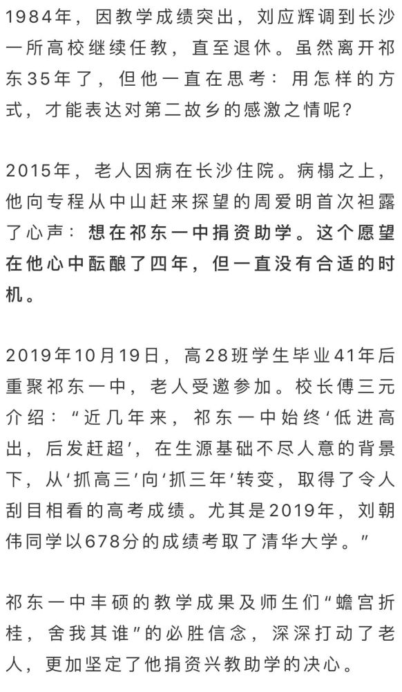 省吃俭用!湖南81岁老教师裸捐81万毕生积蓄,设立奖学金