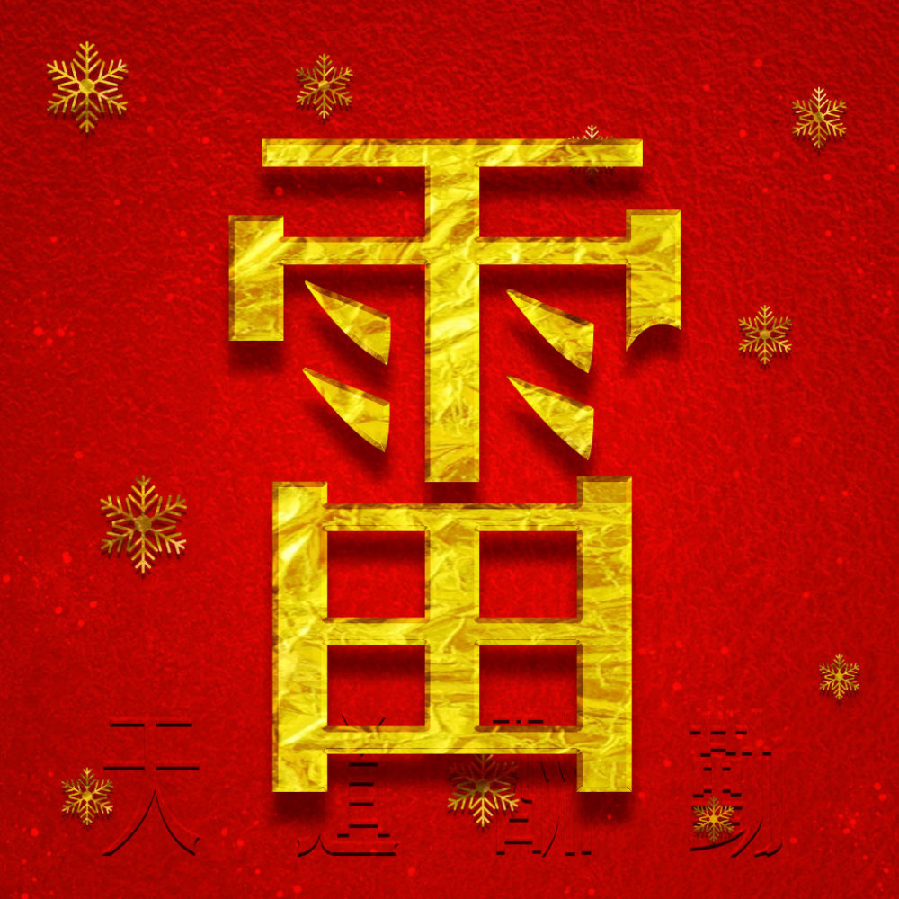 百家姓微信头像,你的头像就应该金光闪闪,财运滚滚!
