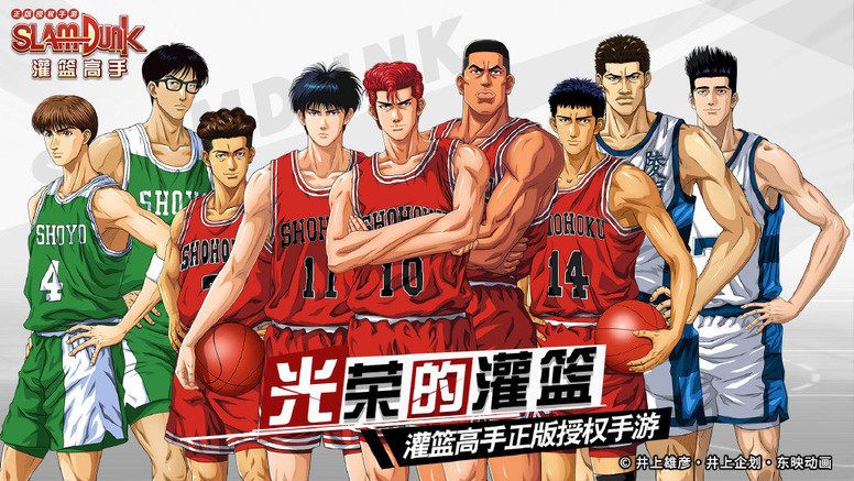 《灌篮高手 正版授权手游》国内公测开启 加入湘北高中以全国制霸作为