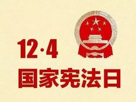 弘扬宪法精神 争当普法先锋 衢江区检察院开展宪法日宣传活动