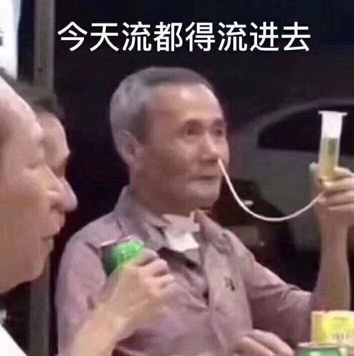 出来喝酒的表情包
