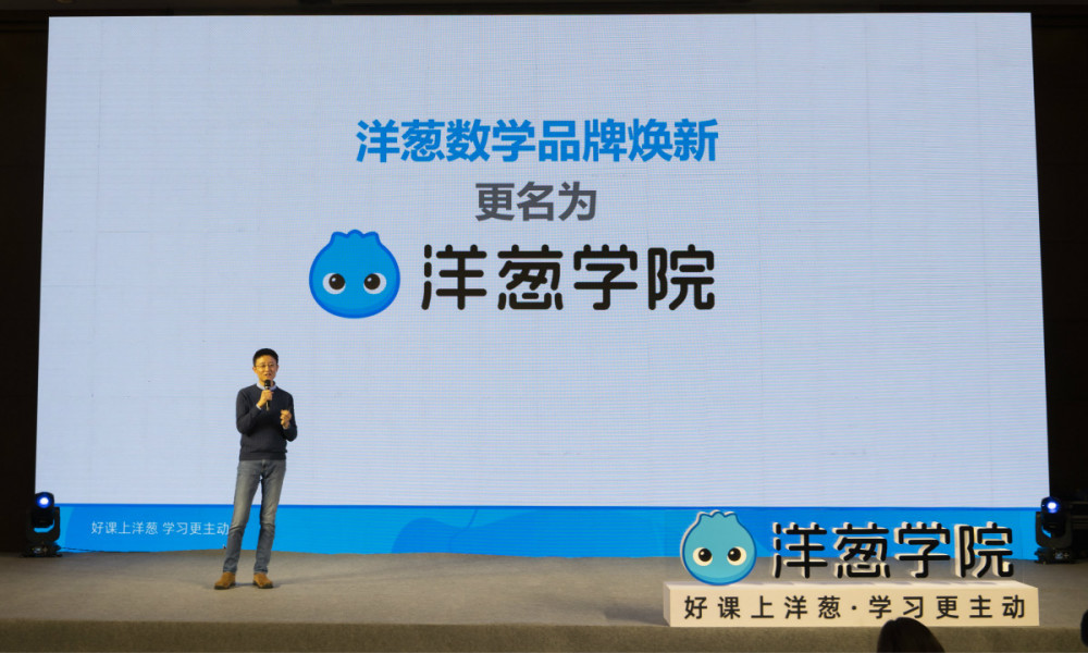 洋葱数学更名洋葱学院搭建k12全学科课程体系
