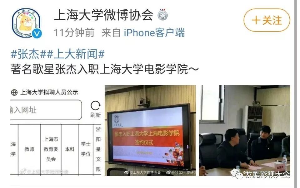 今天,张杰入职上海大学电影学院,以后歌迷朋友们可以叫张杰张老师了.