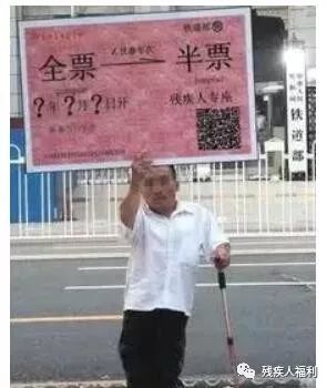 2021年新规,残疾人火车票半价了?