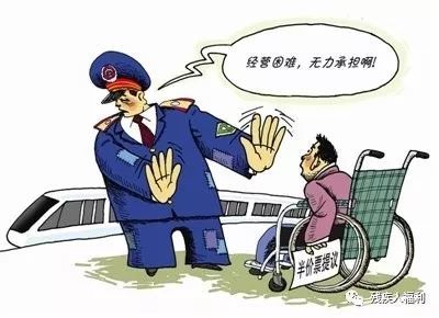 2021年新规,残疾人火车票半价了?