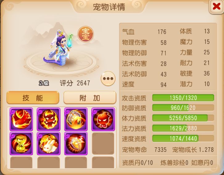 共患并不是坐骑的专属,净瓶女娲也能完美运用