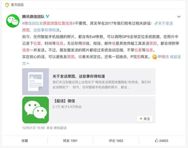 微信发原图会泄露位置?如何关闭你必须学会