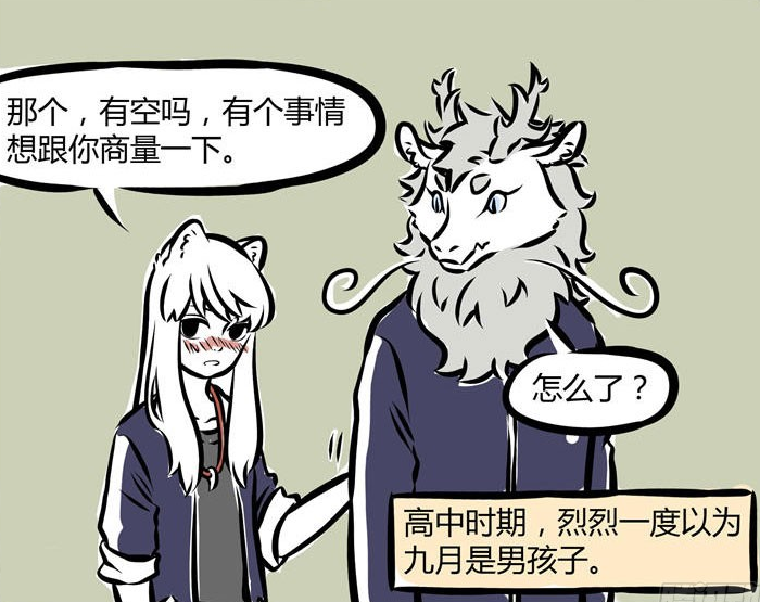 非人哉:九月一见钟情哮天,向熬烈支招