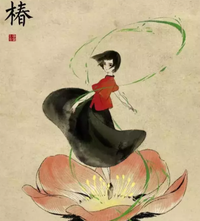 "上古有大椿者,以为八千岁为春",椿估计也是由此而来.