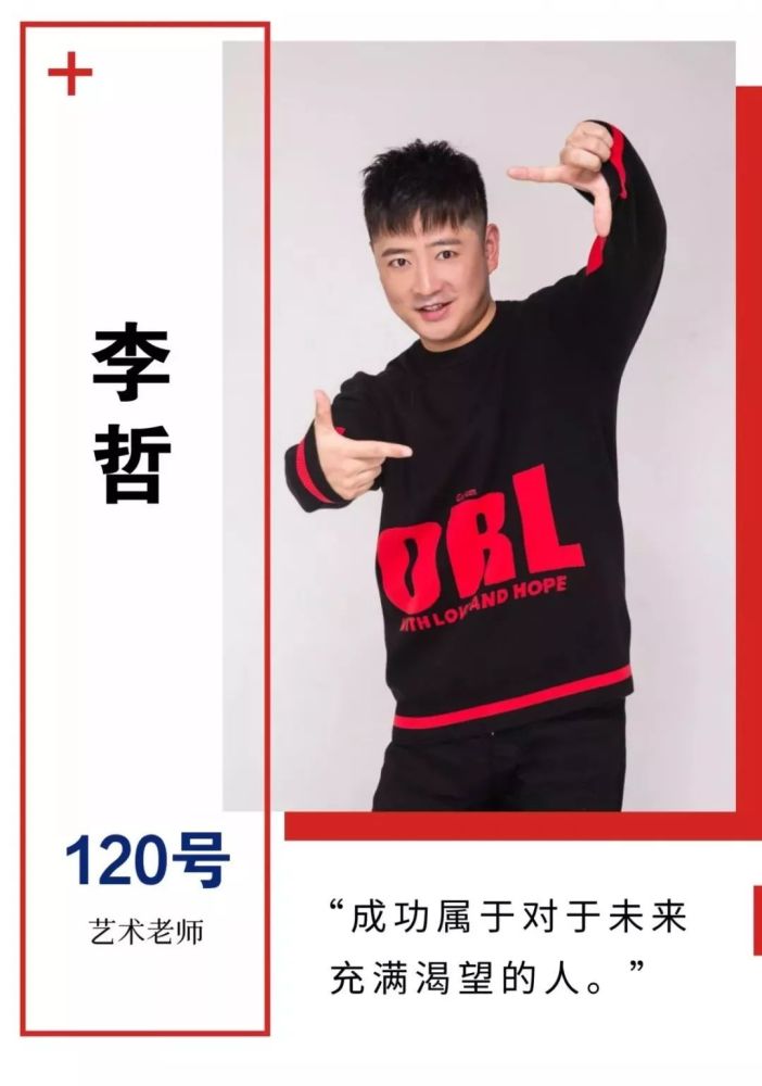 但是李哲有些不一样,他爱篮球,爱健身,自称"阳光老男孩". 唱歌是她