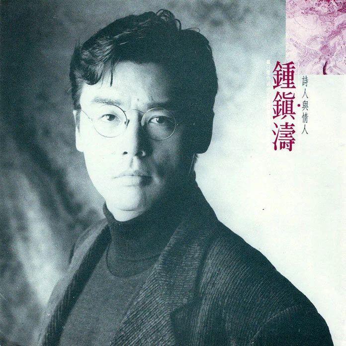 而钟镇涛翻唱的《大海》是粤语版,唱出了另一中情感.