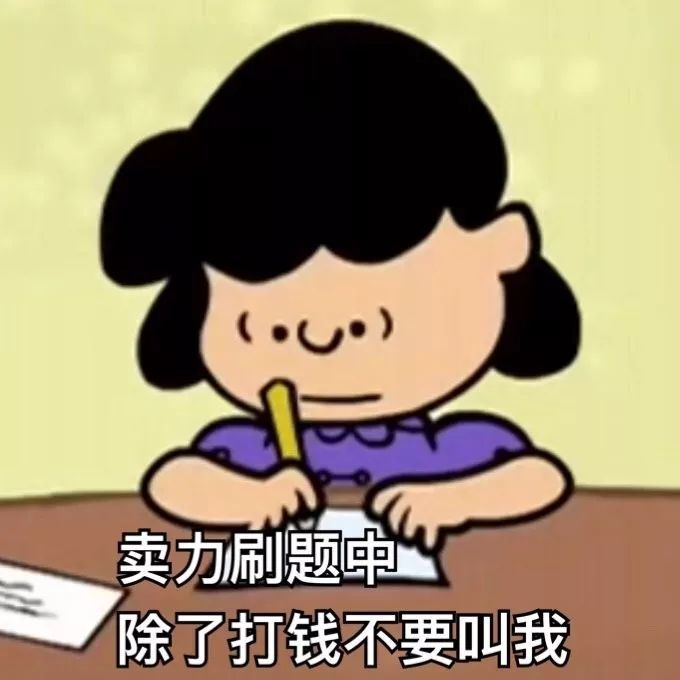 表情包 | 好好学习 天天向上