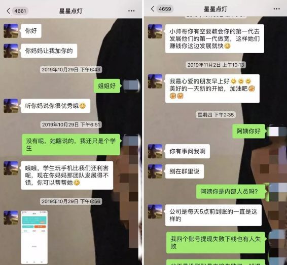 小a与骗子的聊天记录