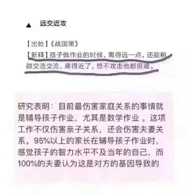 最新陪孩子写作业:远交近攻,离得近了,你不想攻击他都