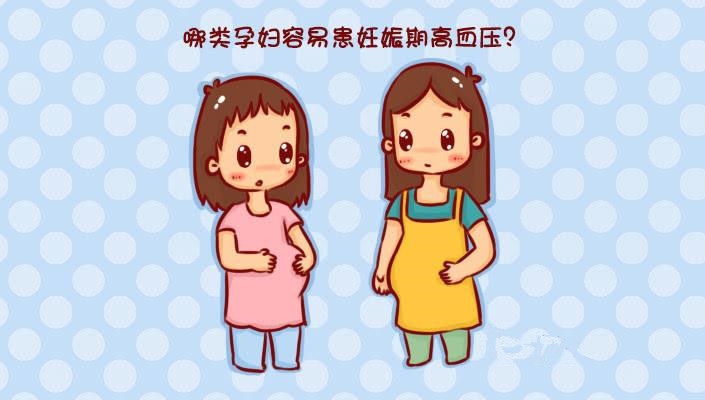 妊娠期高血压,这5类孕妈易中招