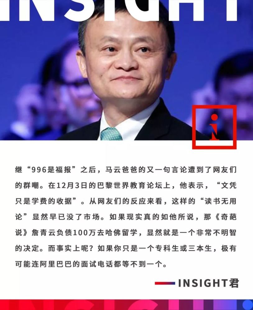 马云说"文凭只是学费的收据",可阿里巴巴却从不在三本