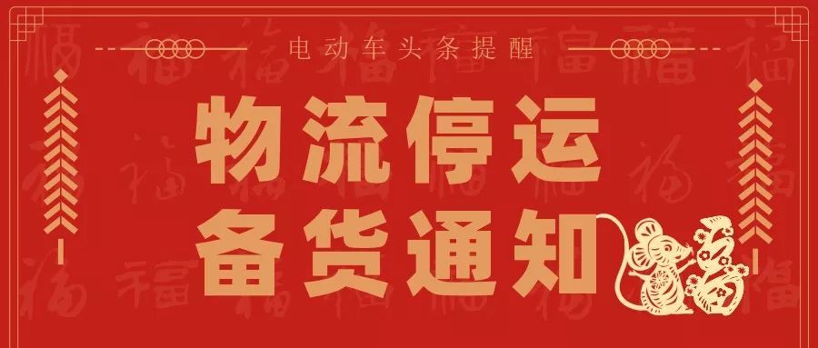 一方面全国物流停运表已经发布,今年年底物流停运时间大致为